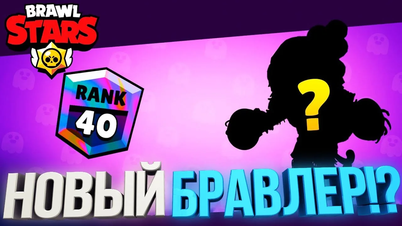 Информация по обновлению. Новый бравлер Коллетт? Kollett_Brawl